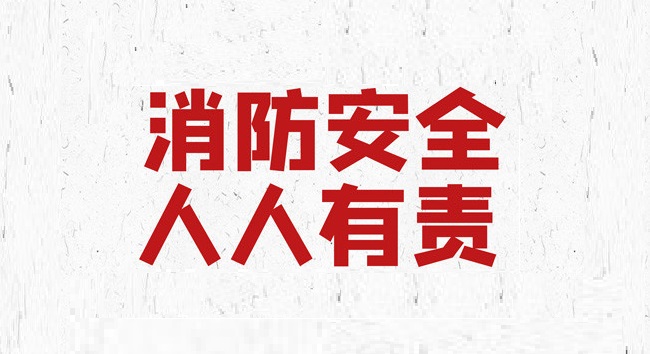 共同加強防範意識